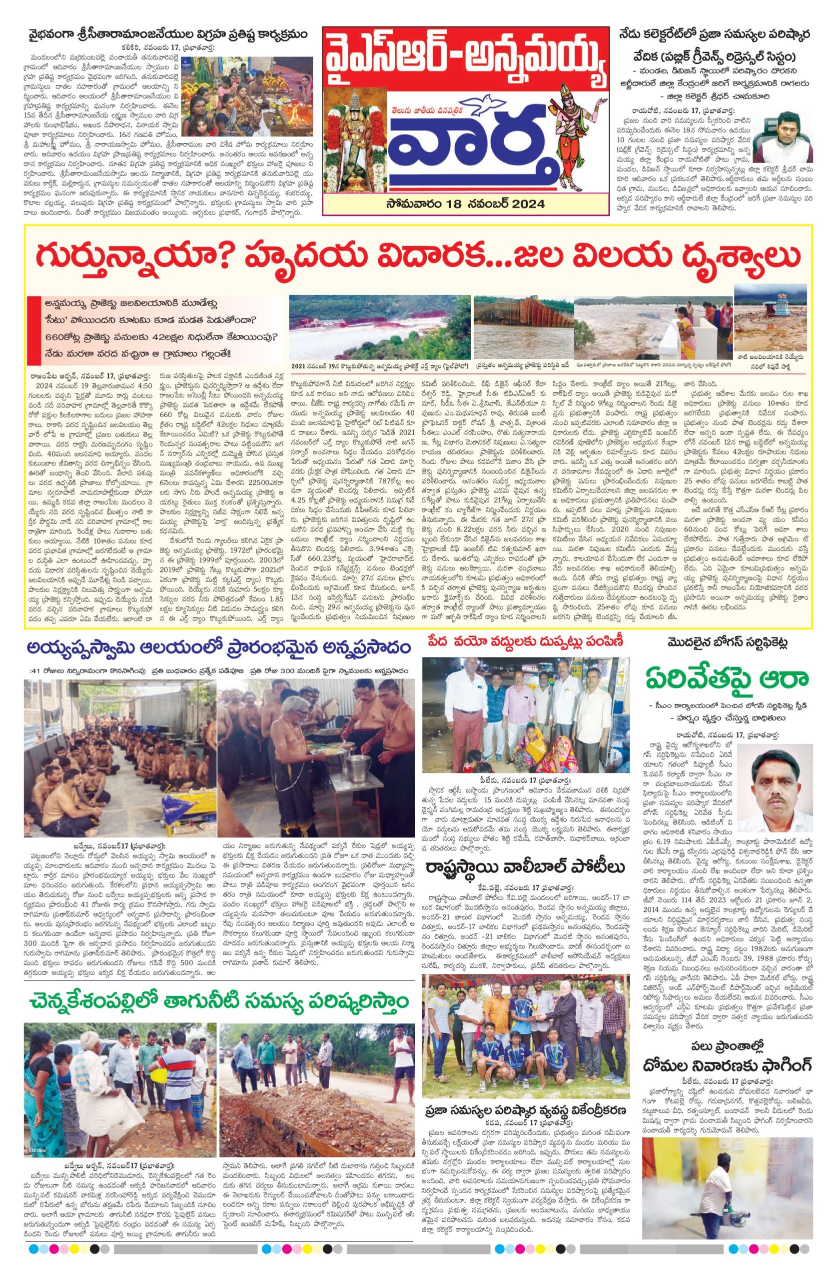 Kadapa Tab - 18 Nov 2024