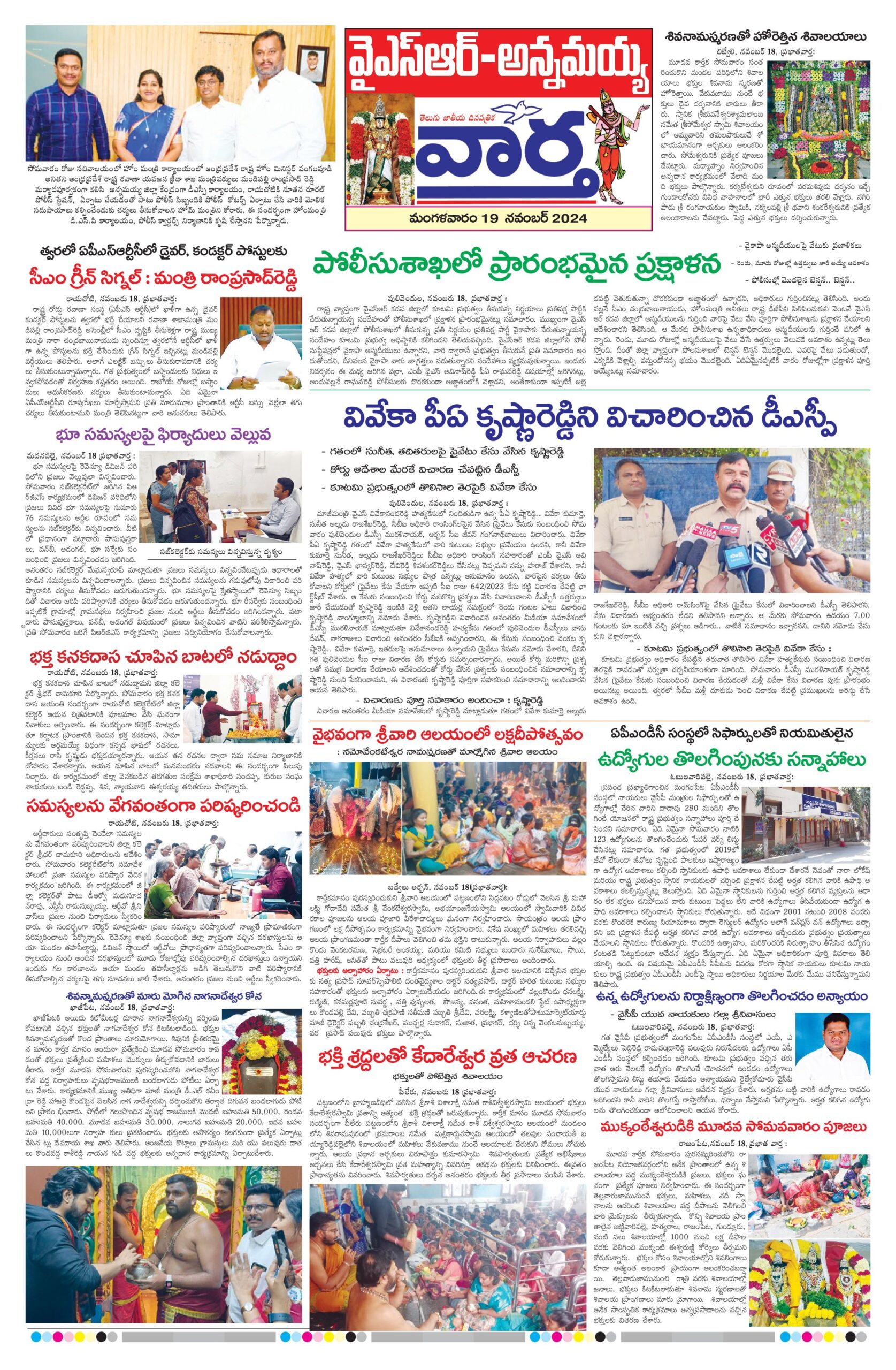 Kadapa Tab - 19 Nov 2024