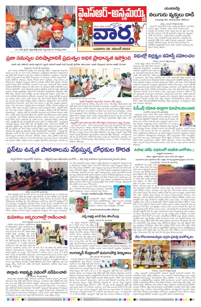 Kadapa Tab - 20 Nov 2024