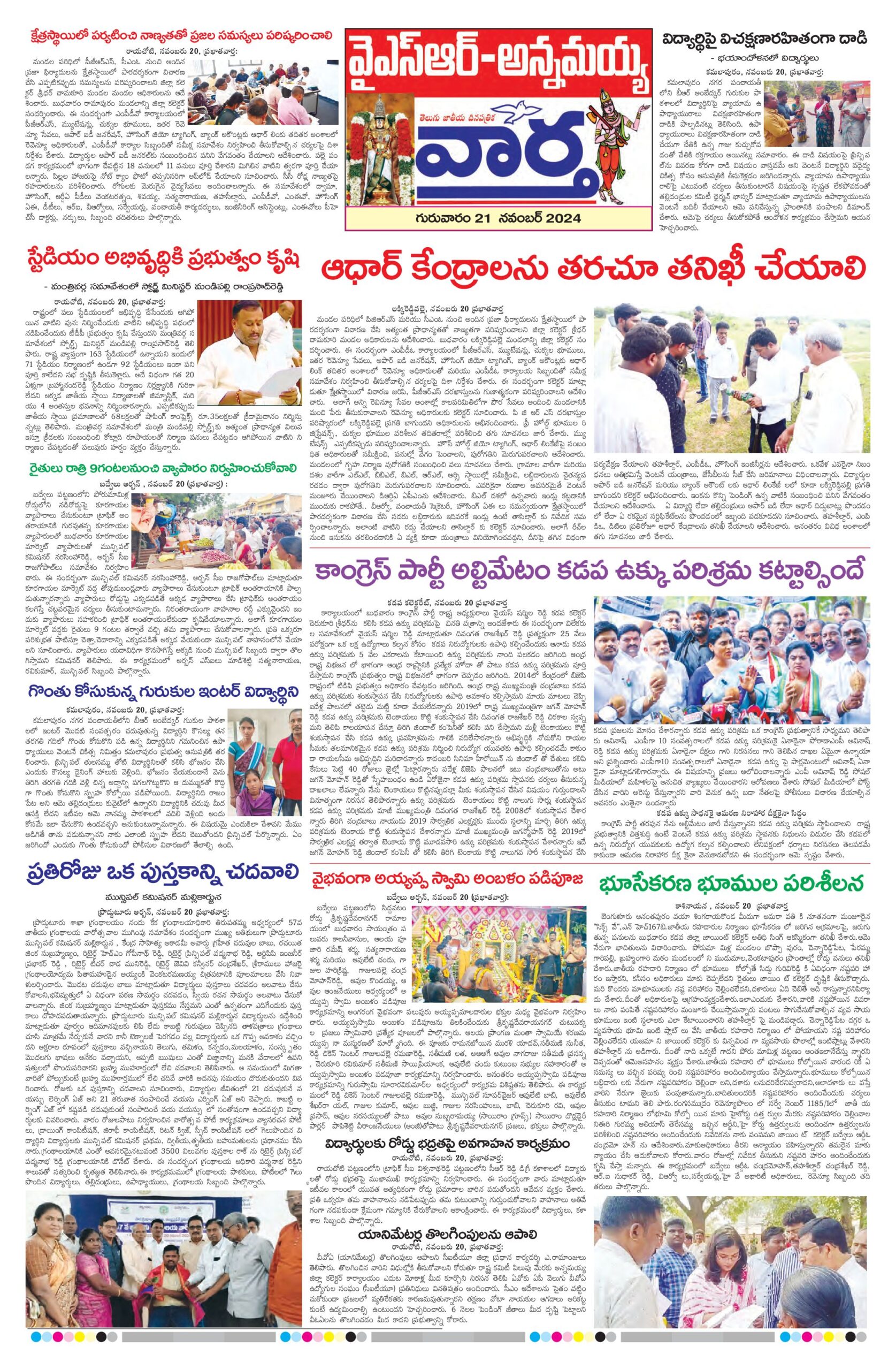 Kadapa Tab - 21 Nov 2024