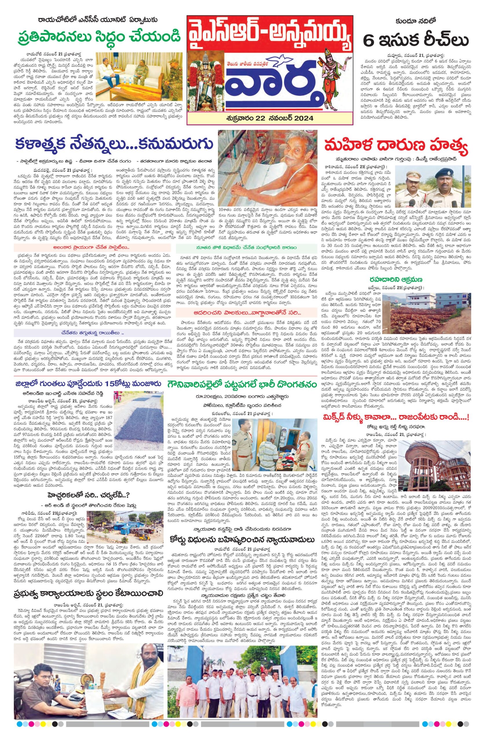 Kadapa Tab - 22 Nov 2024