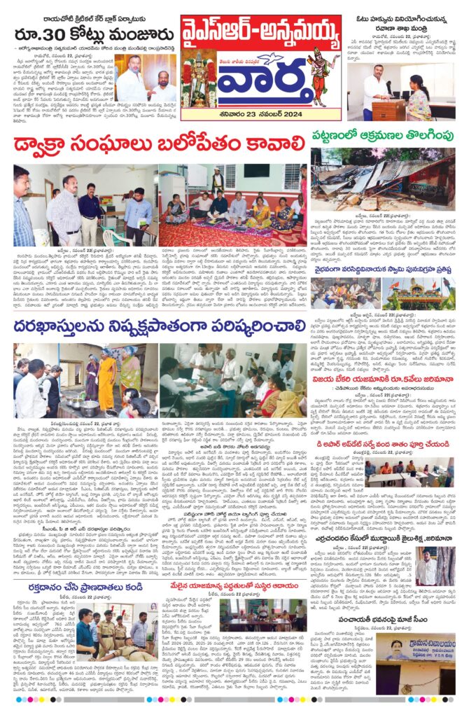 Kadapa Tab - 23 Nov 2024