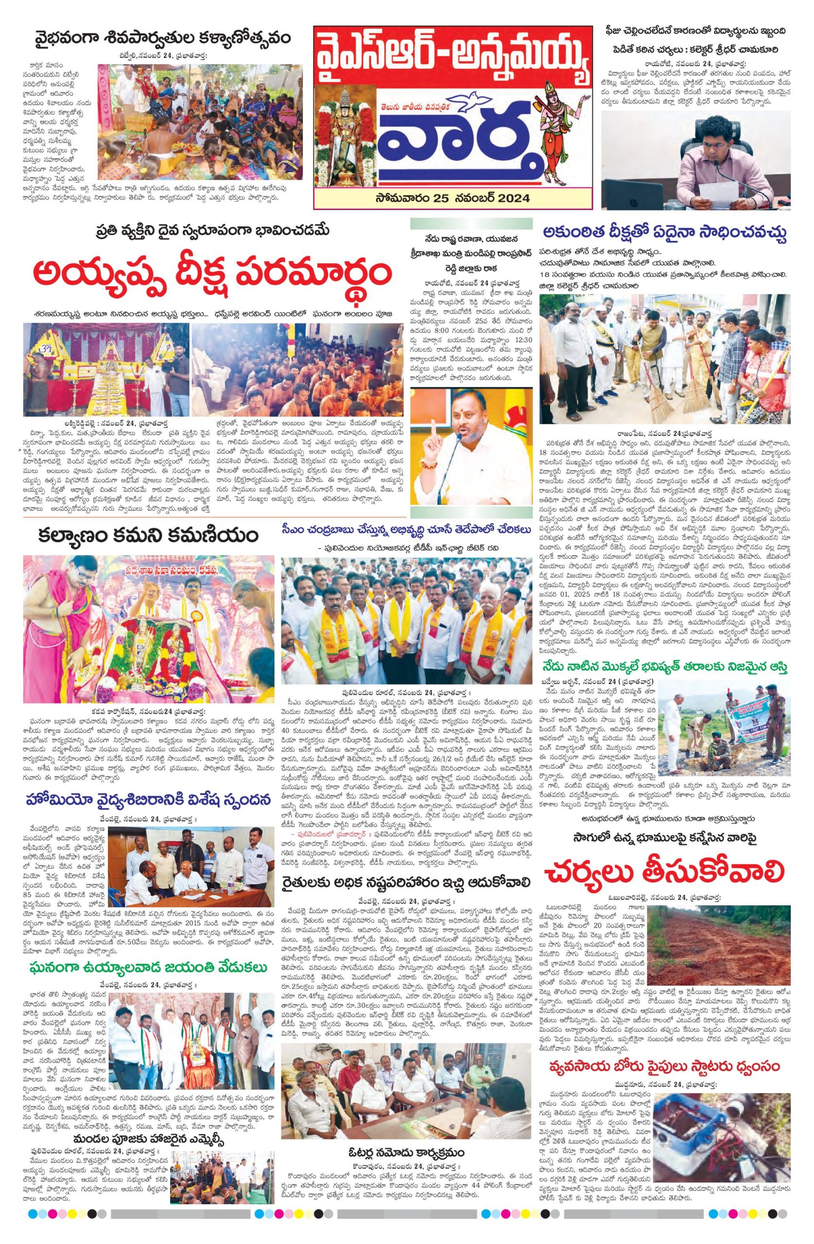Kadapa Tab - 25 Nov 2024
