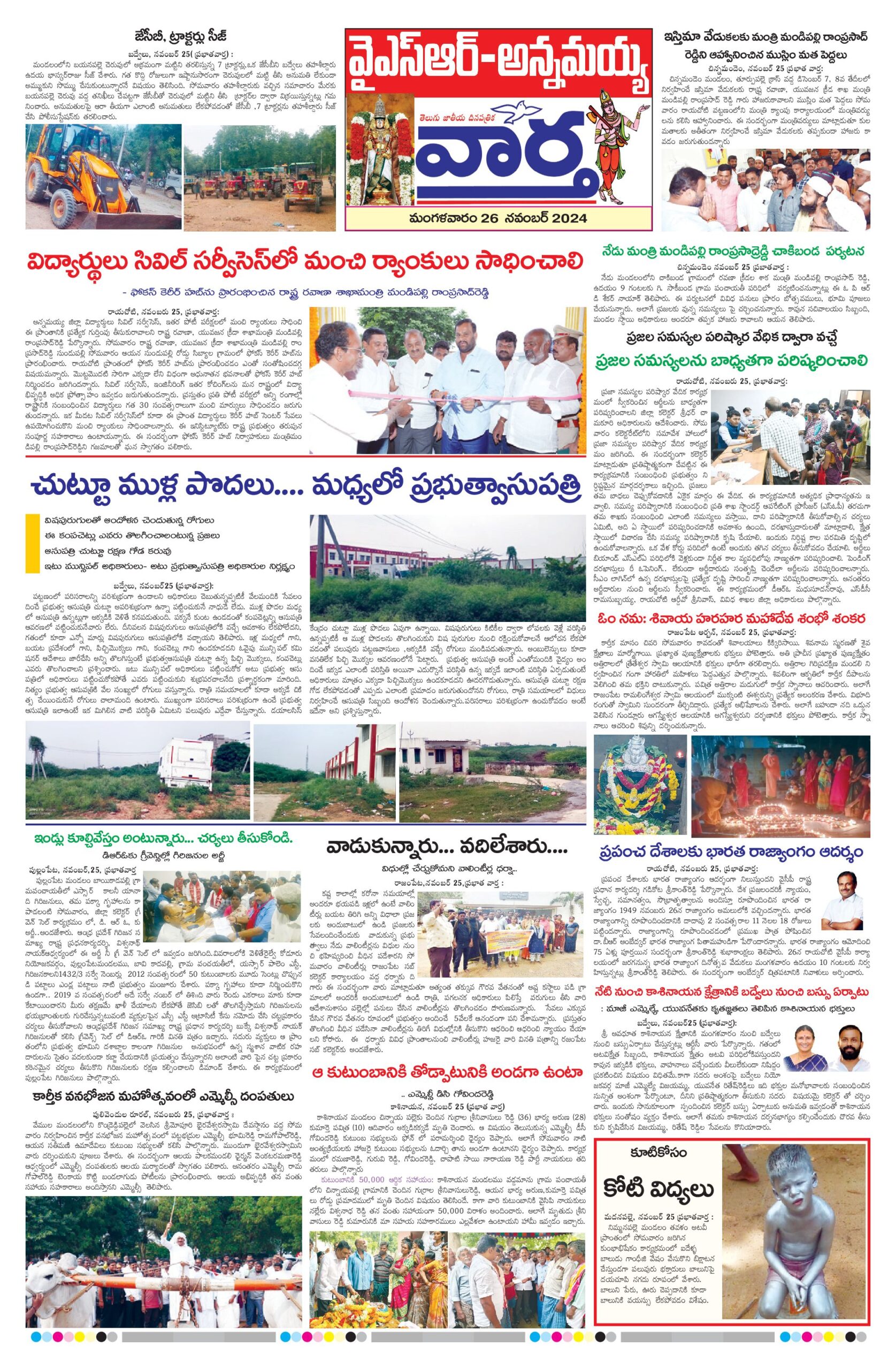 Kadapa Tab - 26 Nov 2024