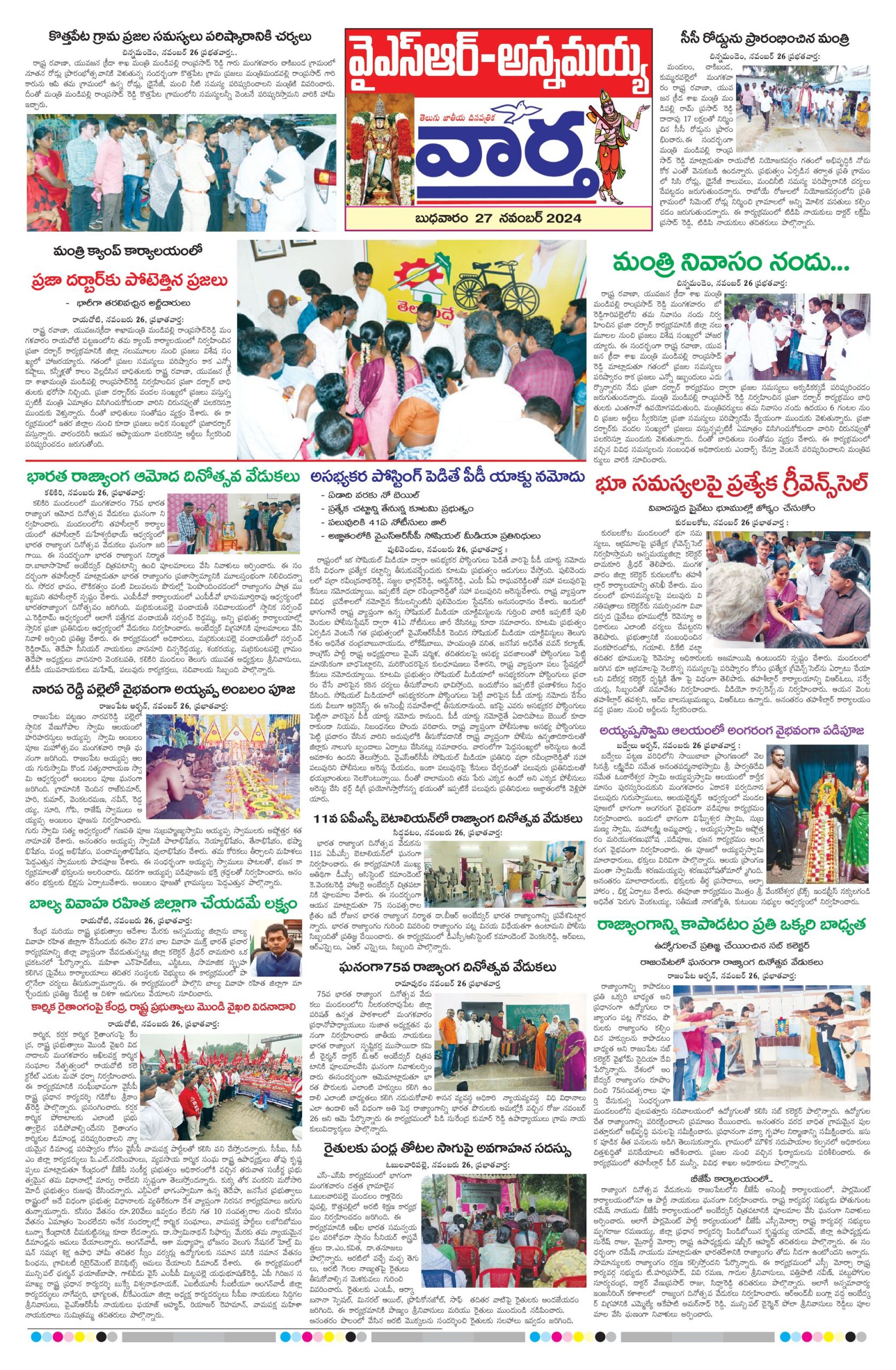 Kadapa Tab - 27 Nov 2024