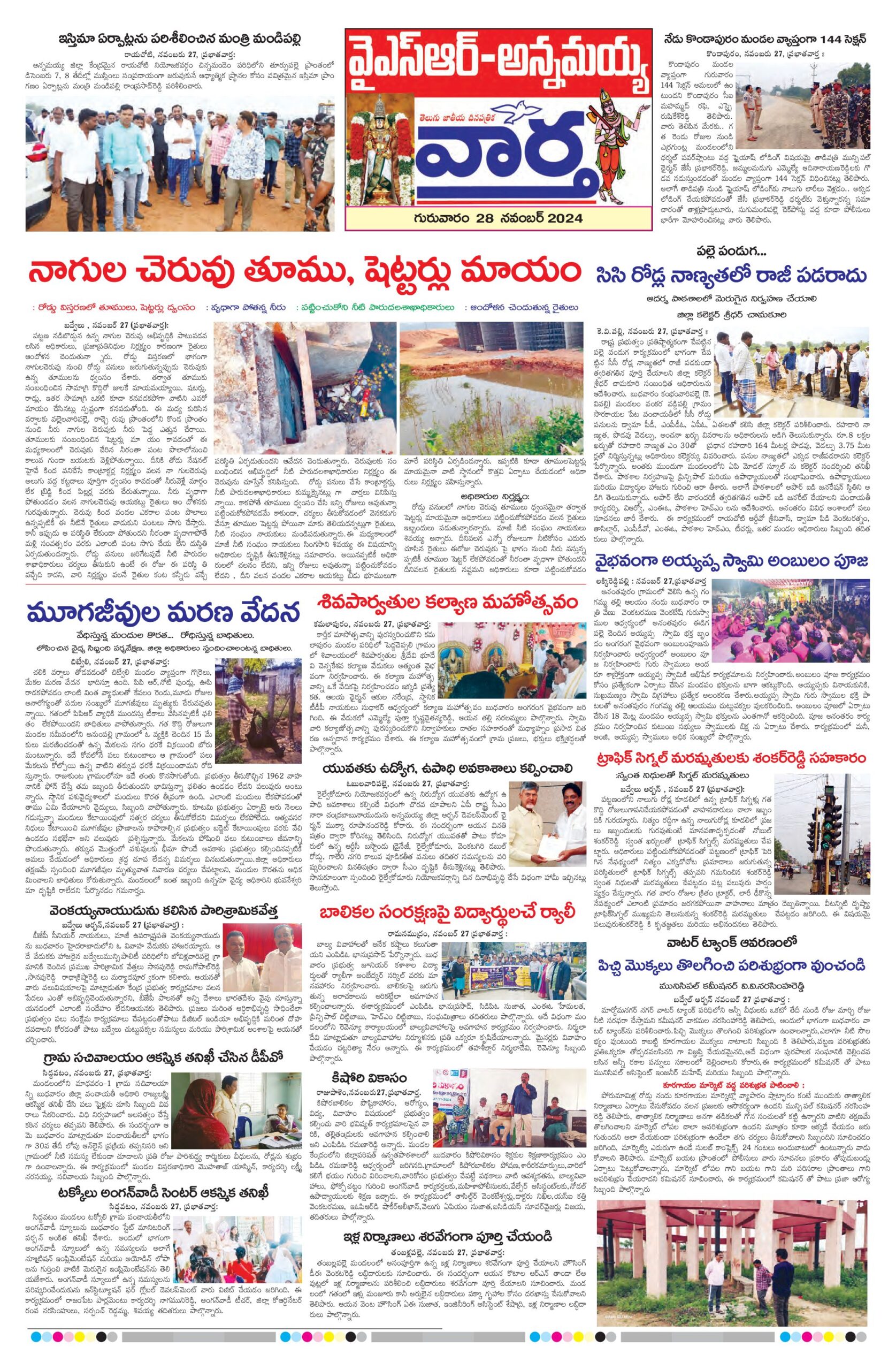 Kadapa Tab - 28 Nov 2024