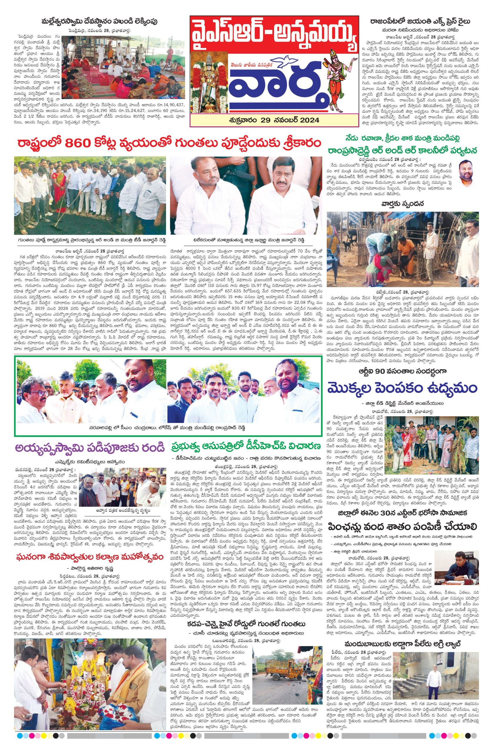 Kadapa Tab - 29 Nov 2024