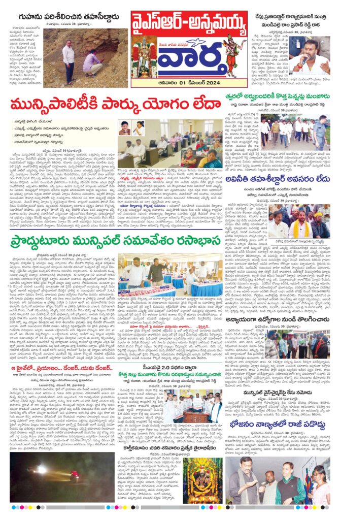 Kadapa Tab - 01 Dec 2024