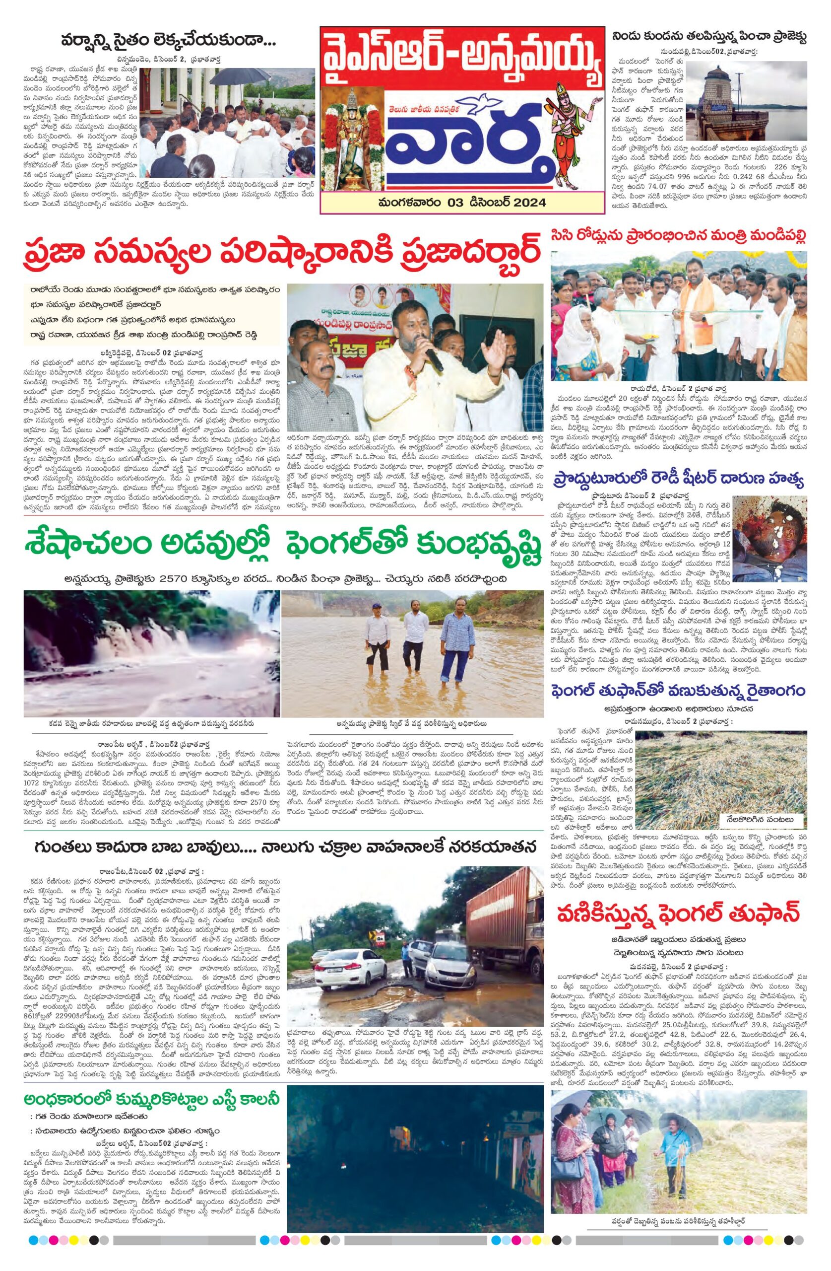 Kadapa Tab - 03 Dec 2024