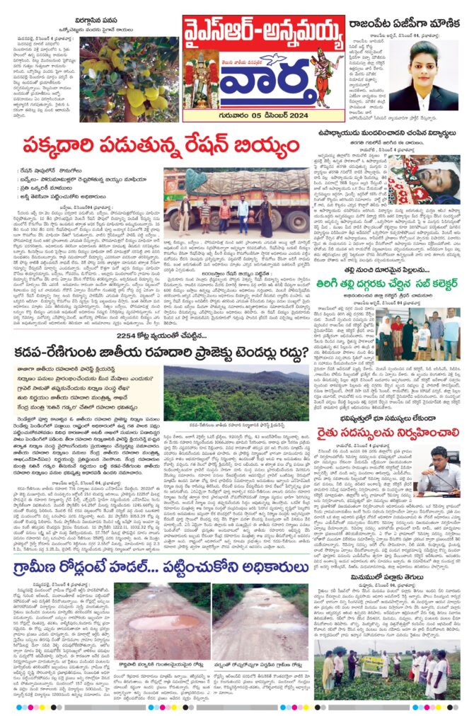 Kadapa Tab - 05 Dec 2024