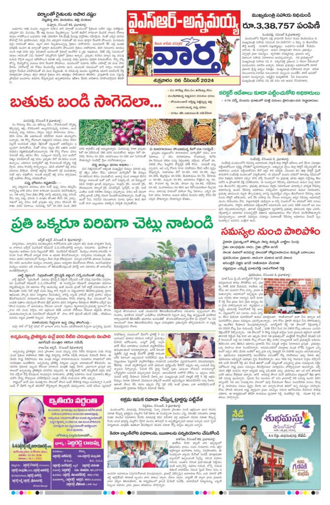 Kadapa Tab - 06 Dec 2024
