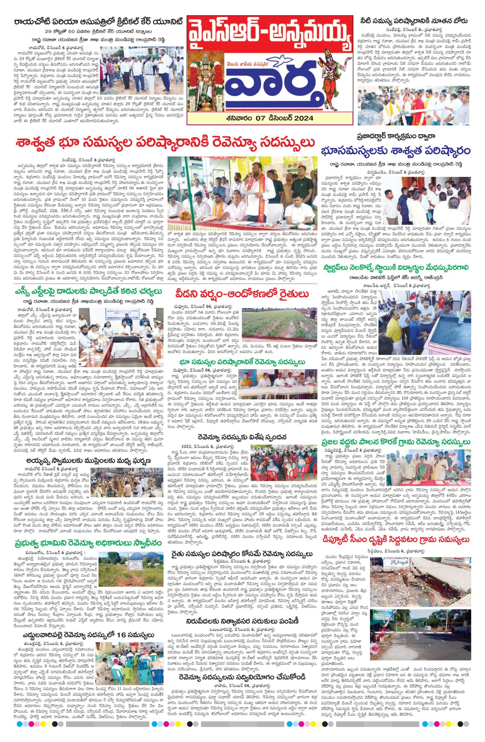 Kadapa Tab - 07 Dec 2024