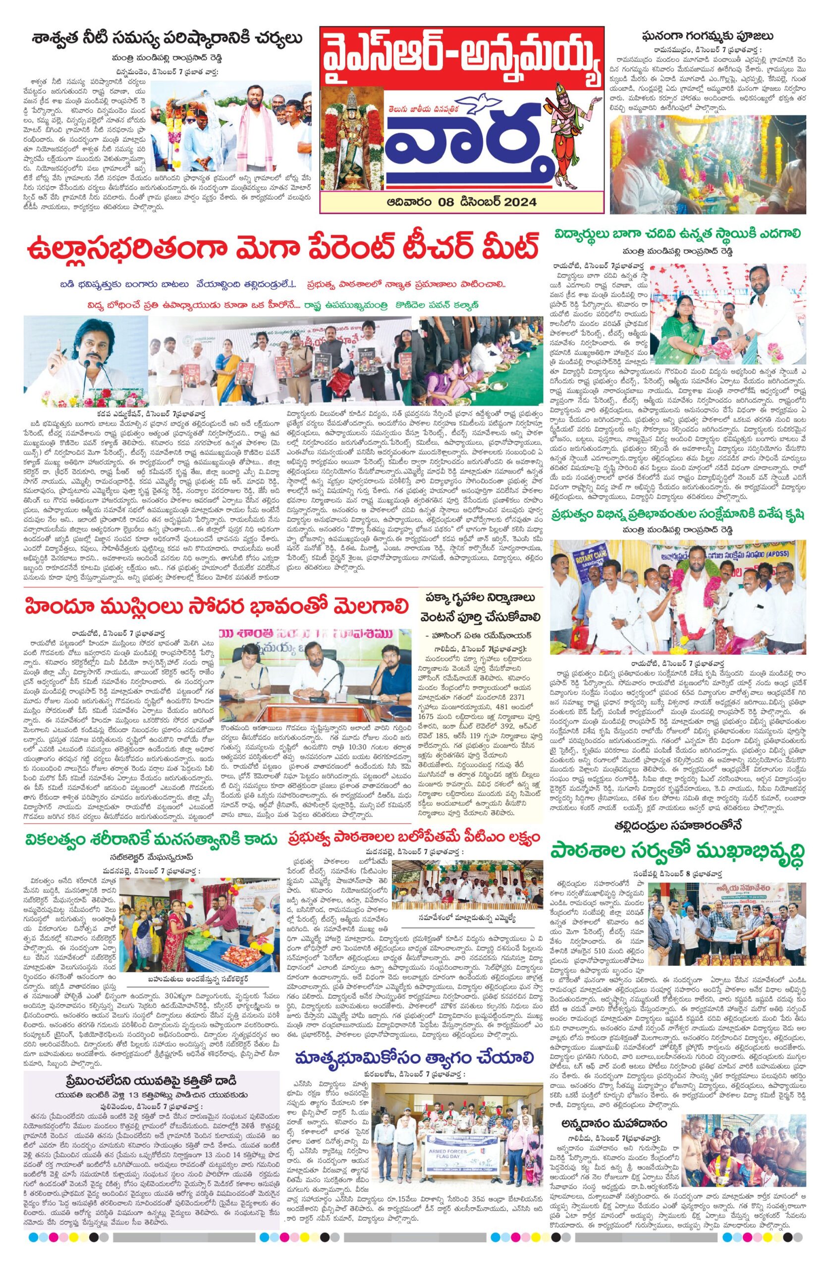 Kadapa Tab - 08 Dec 2024