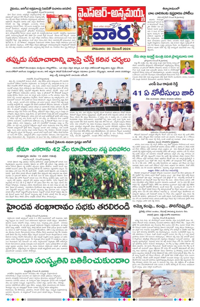 Kadapa Tab - 09 Dec 2024