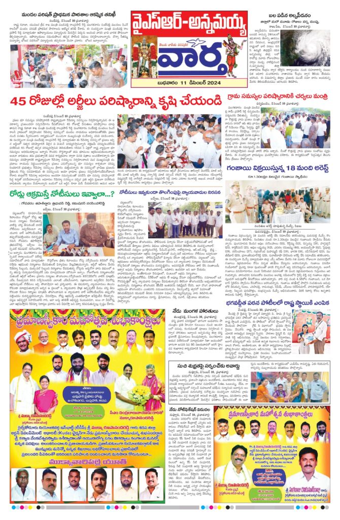 Kadapa Tab - 11 Dec 2024