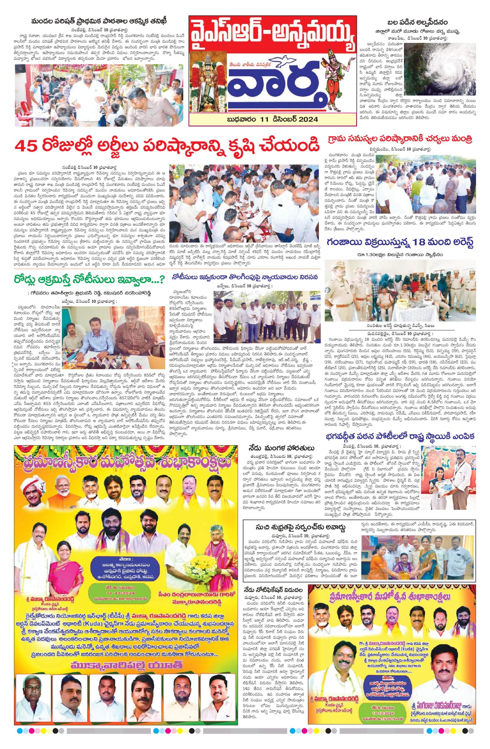 Kadapa Tab - 11 Dec 2024
