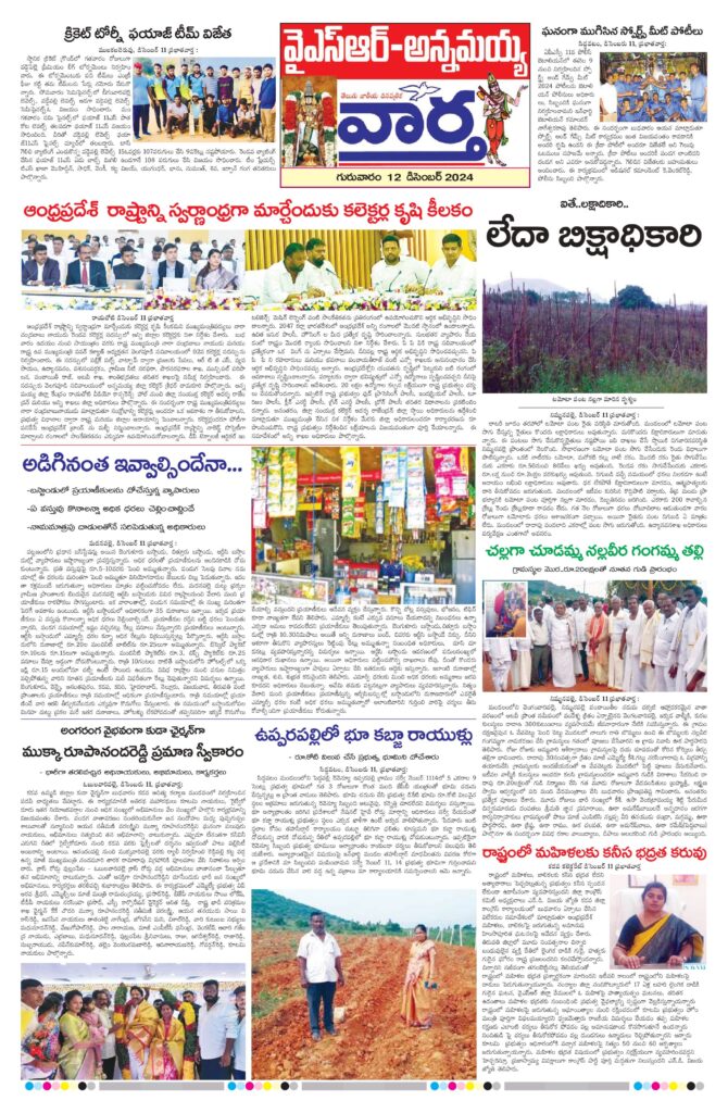 Kadapa Tab - 12 Dec 2024