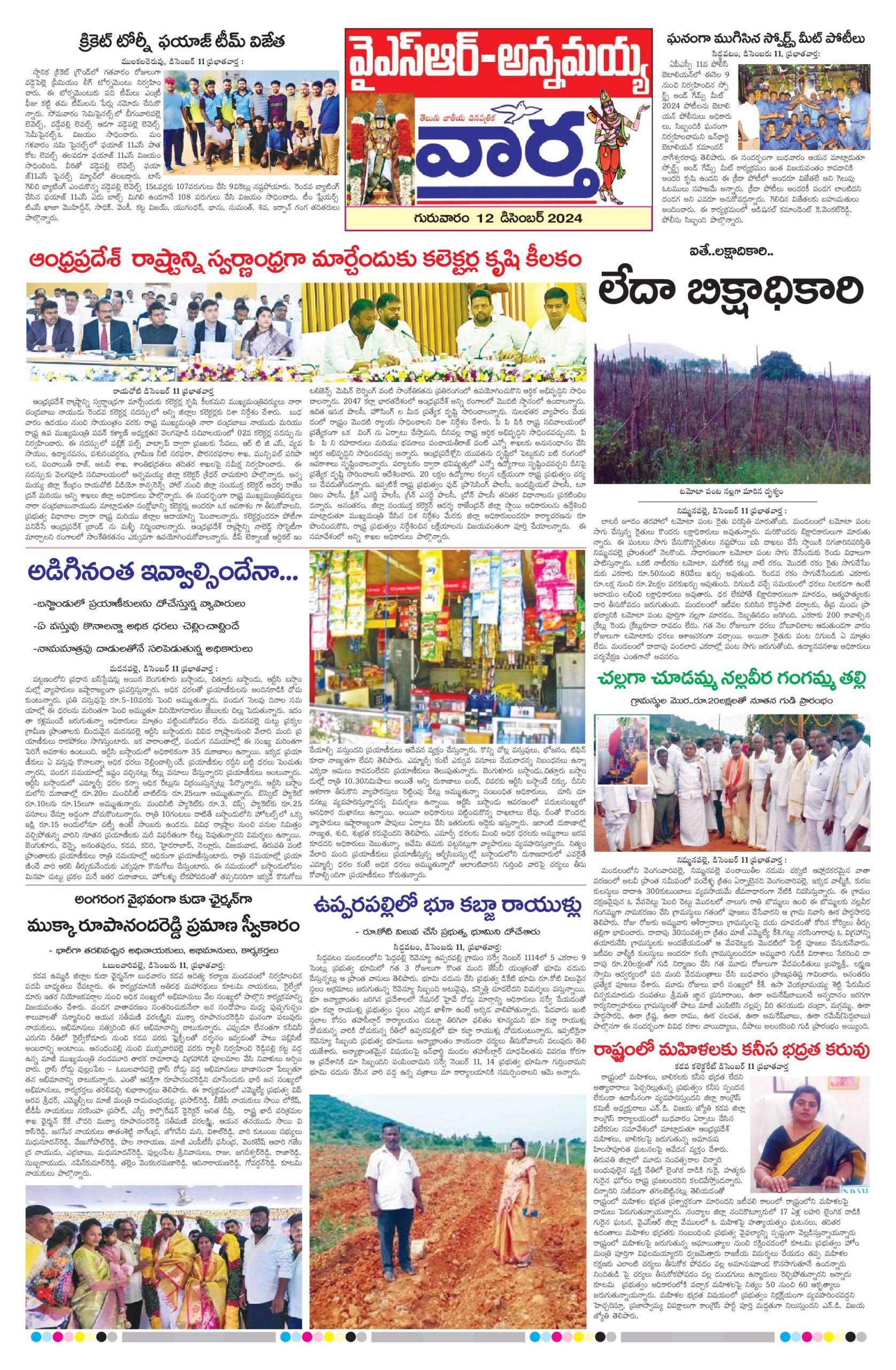 Kadapa Tab - 12 Dec 2024