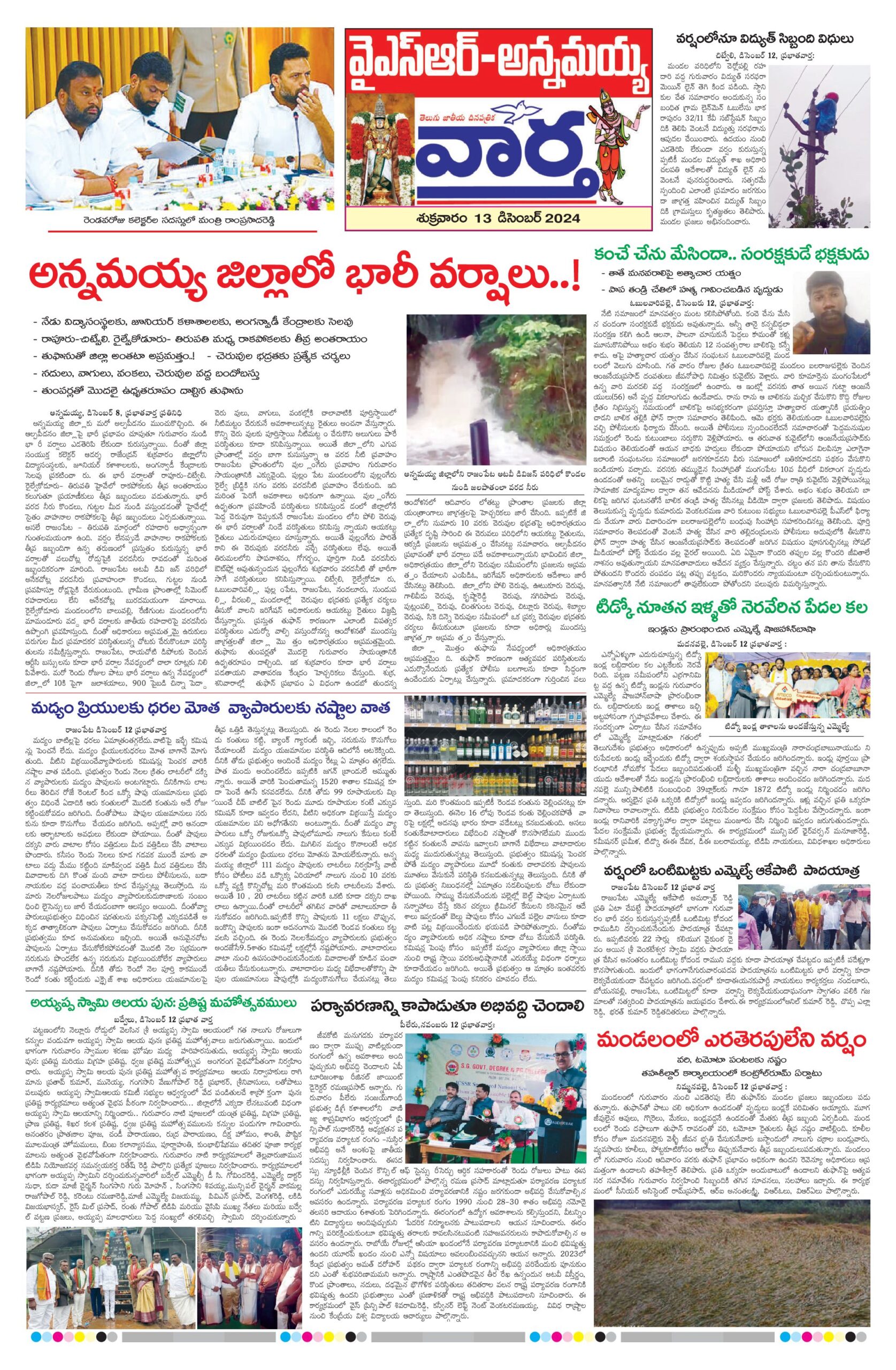 Kadapa Tab - 13 Dec 2024