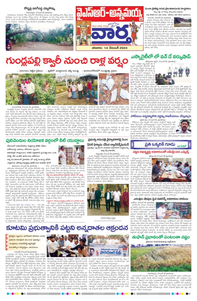 Kadapa Tab - 14 Dec 2024