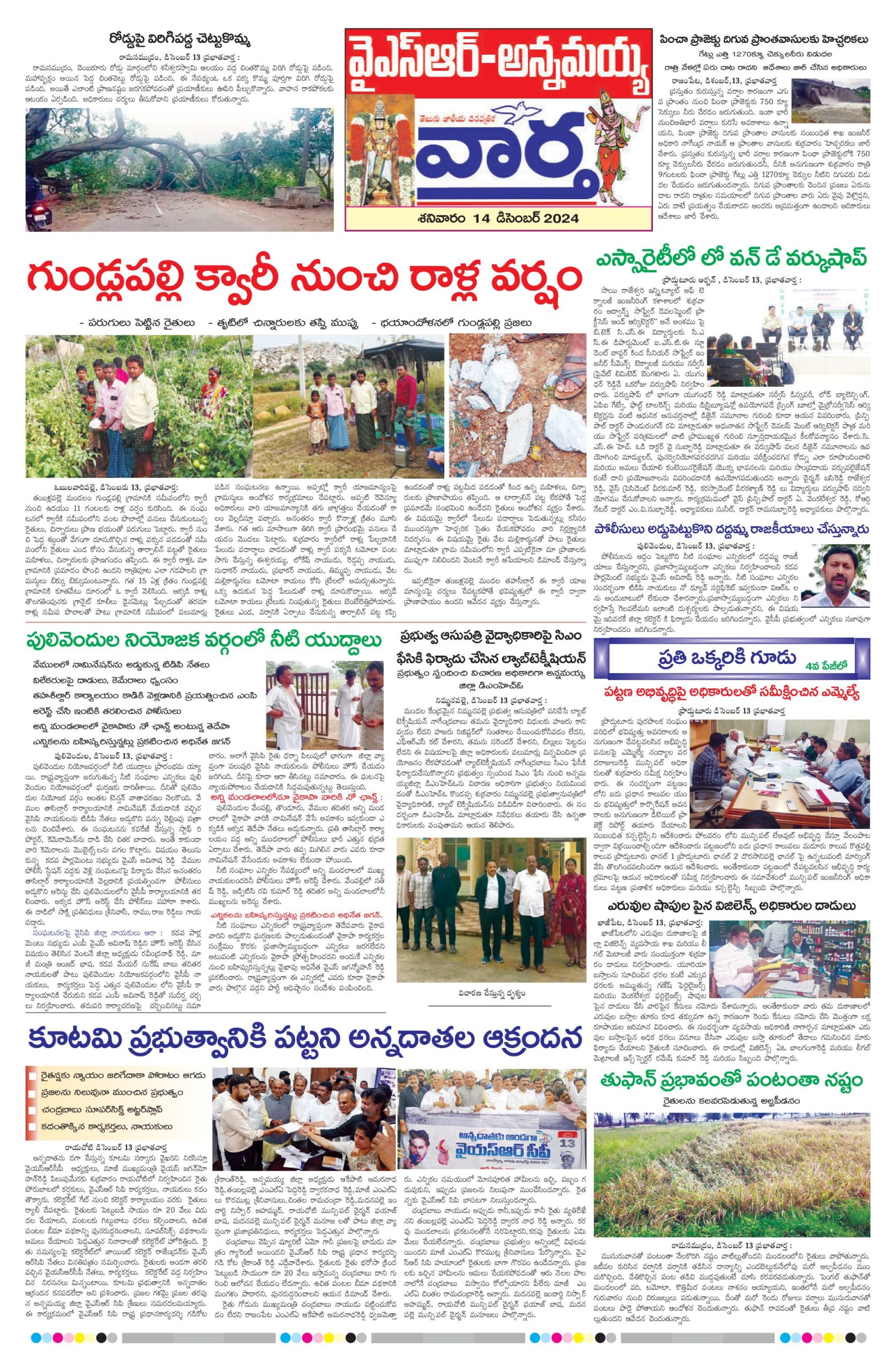 Kadapa Tab - 14 Dec 2024