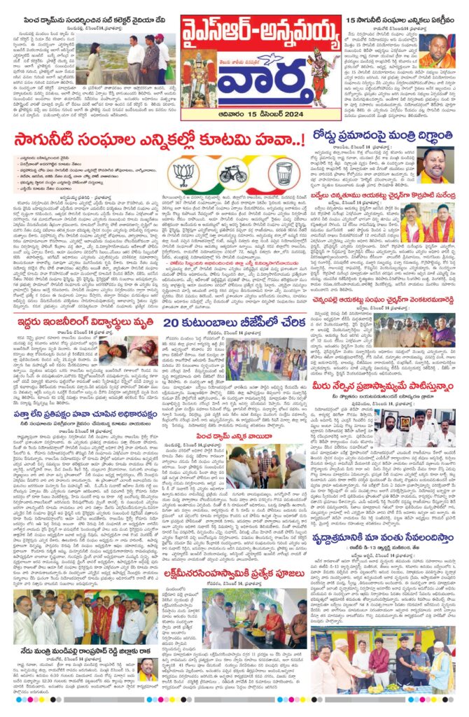 Kadapa Tab - 15 Dec 2024