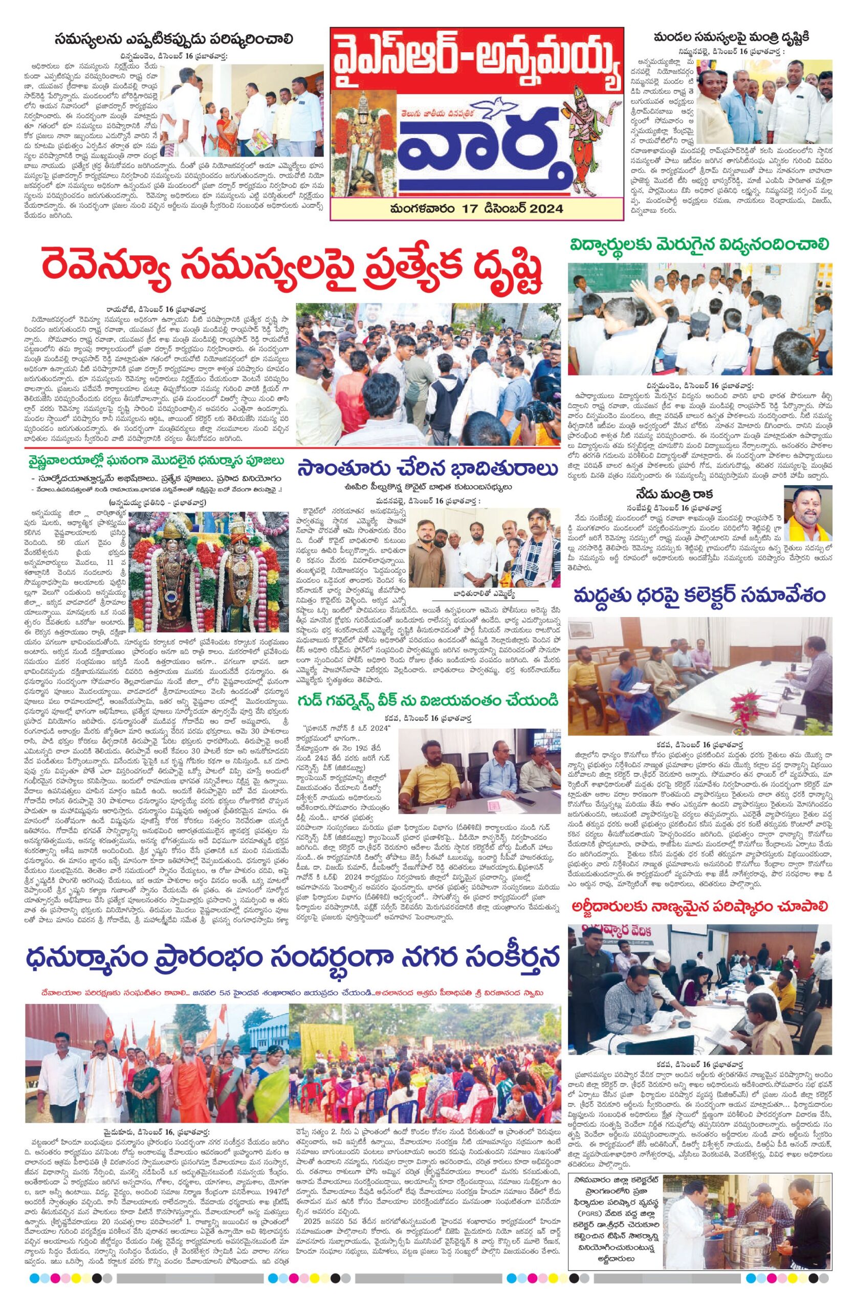 Kadapa Tab - 17 Dec 2024