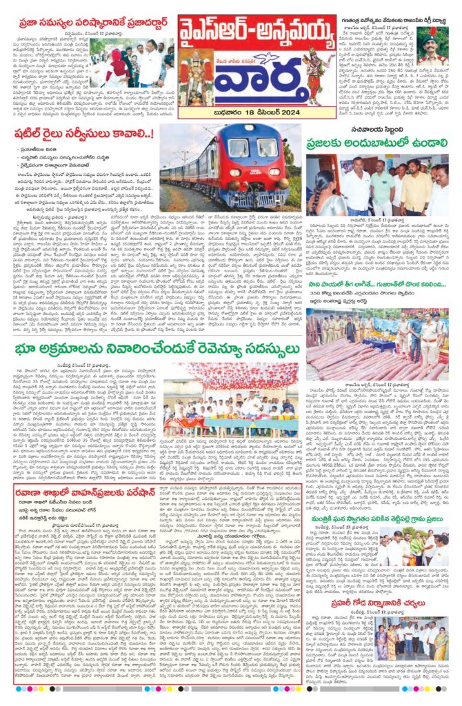 Kadapa Tab - 18 Dec 2024