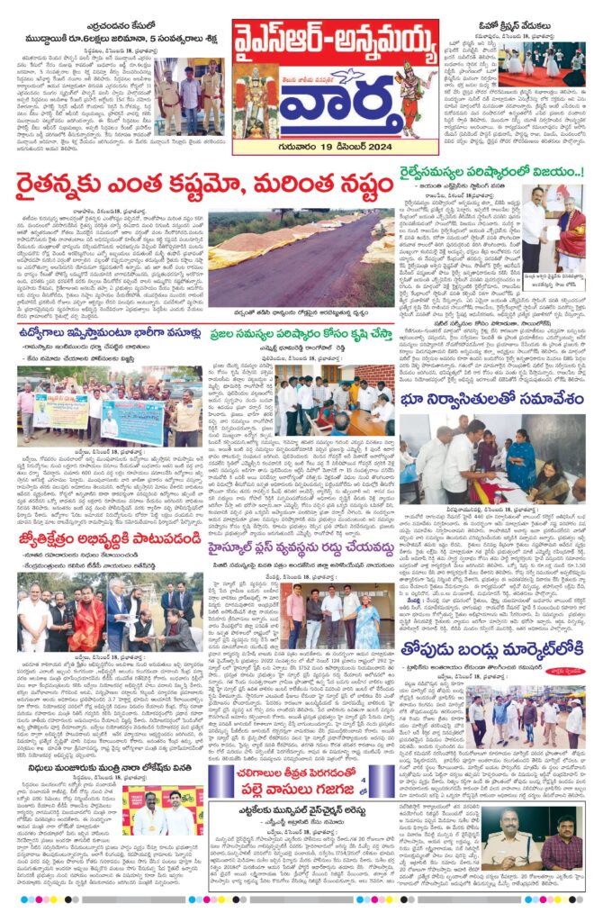 Kadapa Tab - 19 Dec 2024