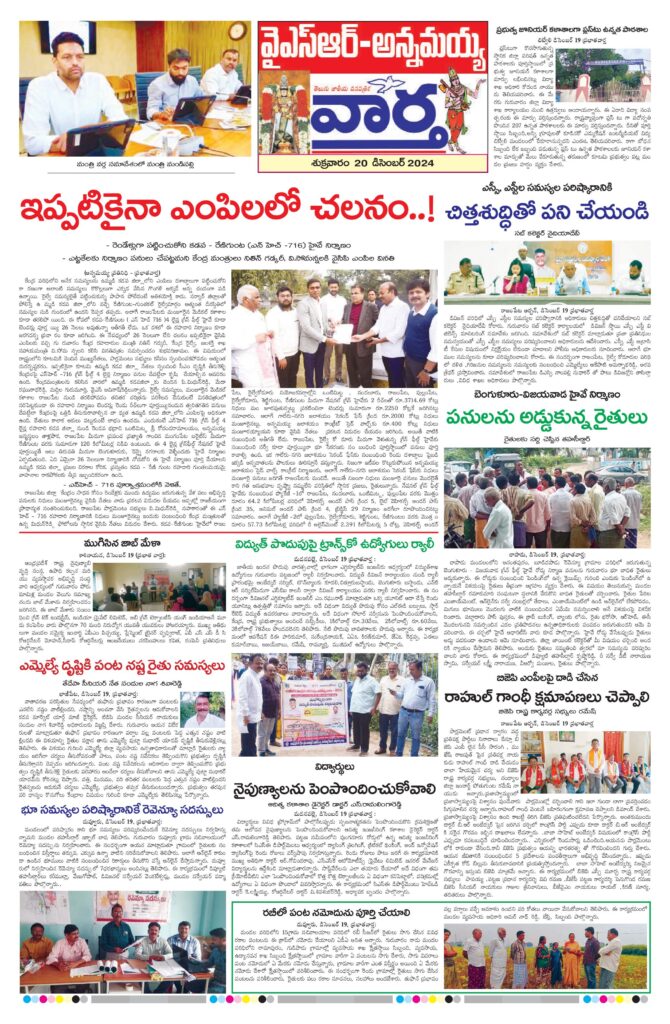 Kadapa Tab - 20 Dec 2024