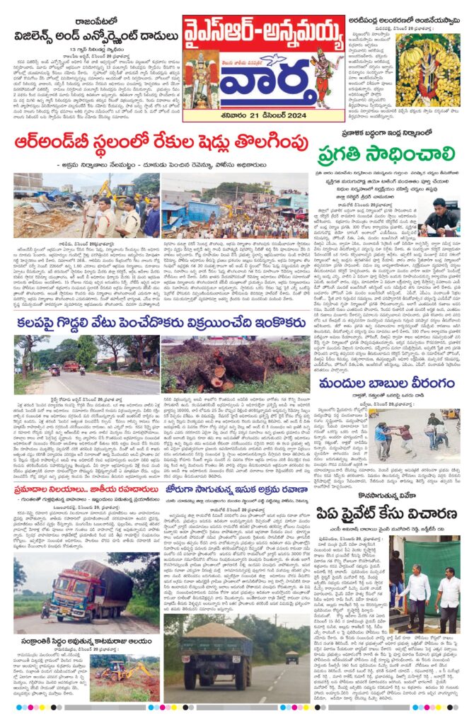Kadapa Tab - 21 Dec 2024