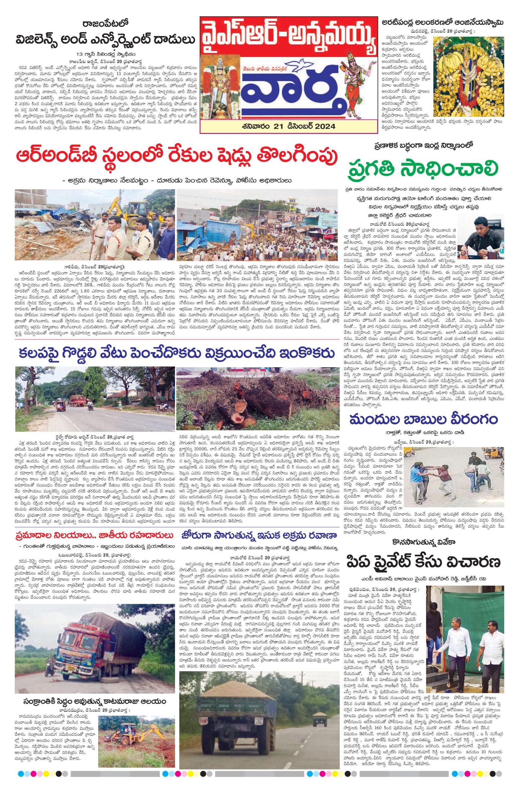 Kadapa Tab - 21 Dec 2024