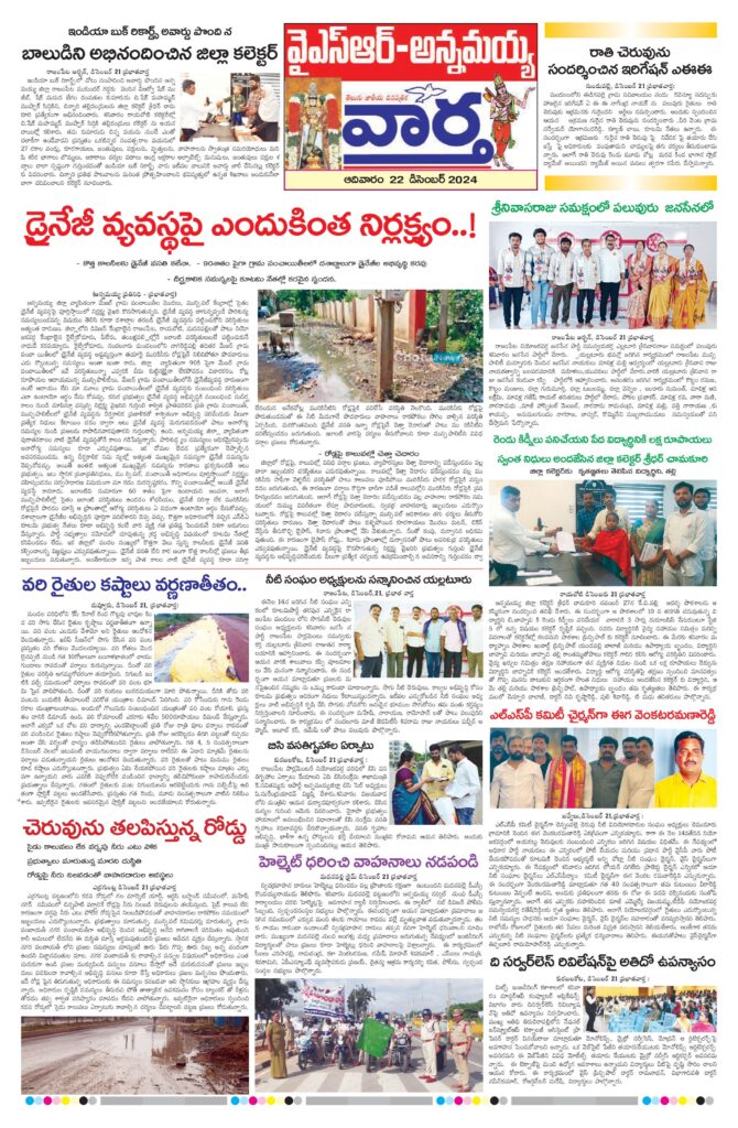 Kadapa Tab - 22 Dec 2024