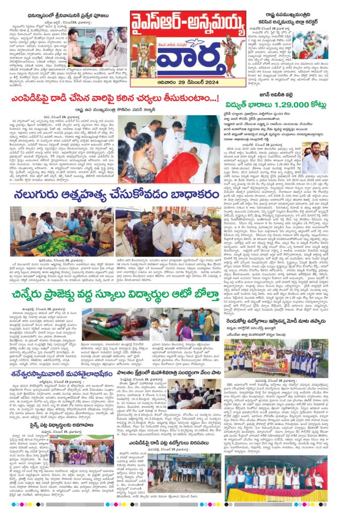 Kadapa Tab - 29 Dec 2024