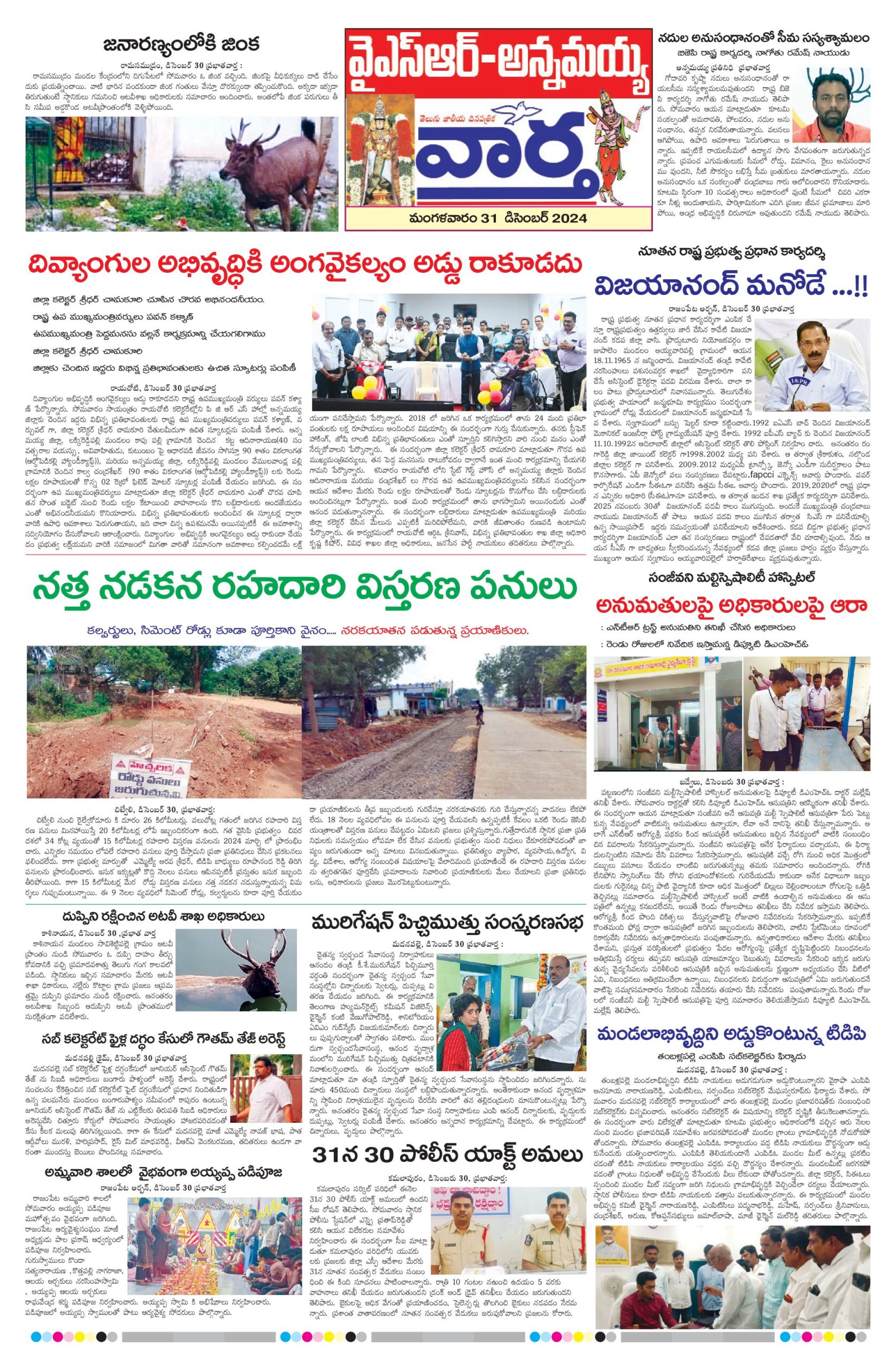 Kadapa Tab - 31 Dec 2024