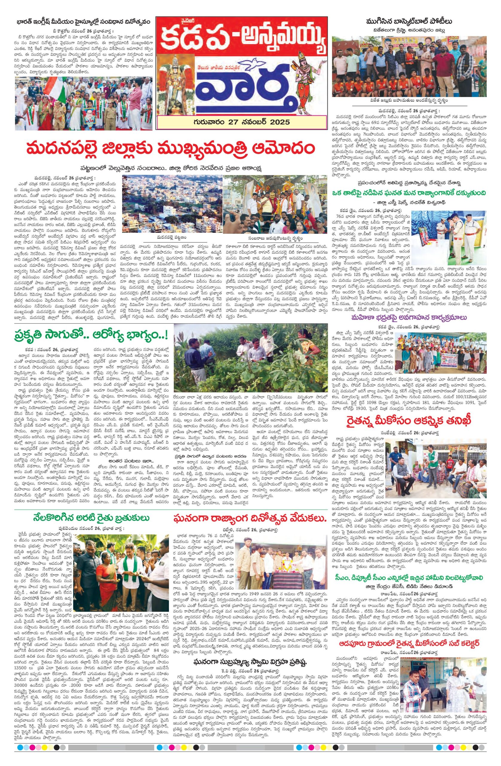 Kadapa Tab - 27 Nov 2025