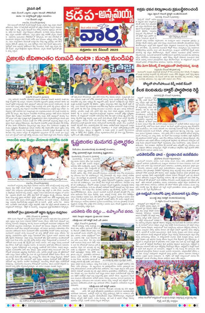Kadapa Tab - 05 Dec 2025