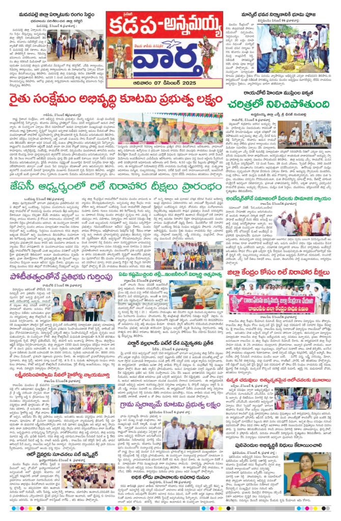 Kadapa Tab - 07 Dec 2025