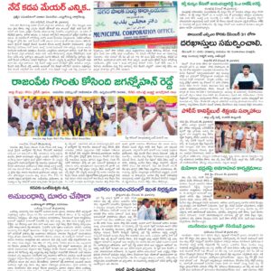 Kadapa Tab - 11 Dec 2025