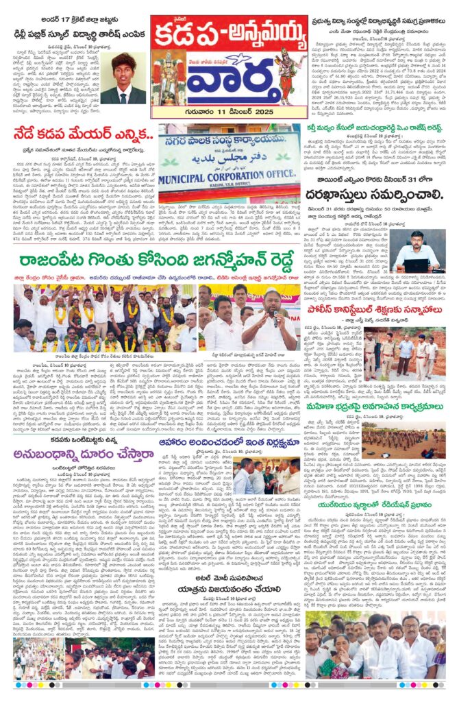Kadapa Tab - 11 Dec 2025