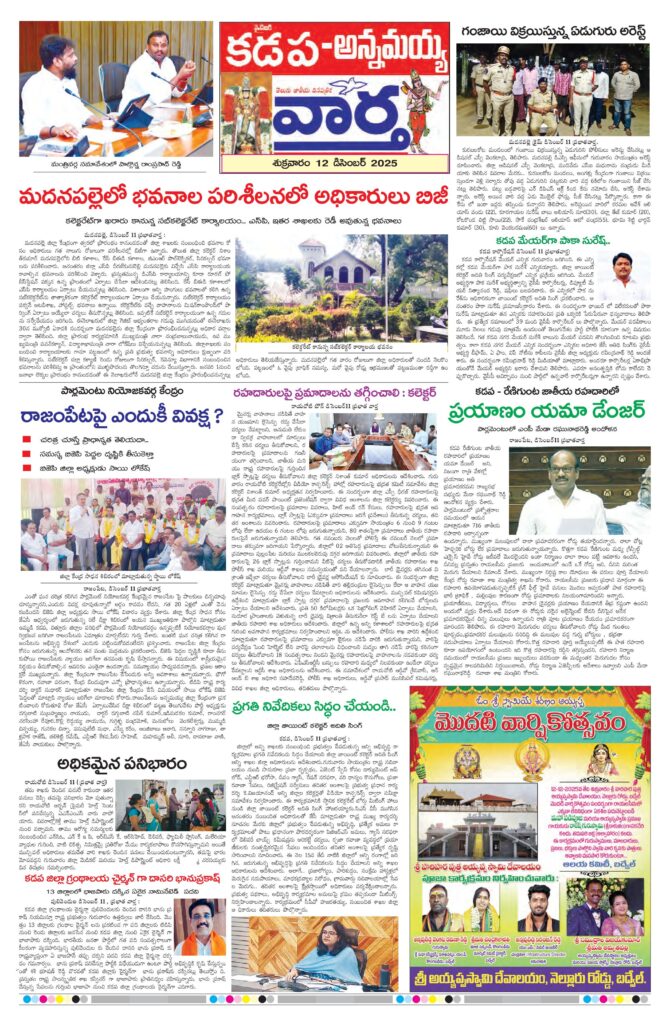 Kadapa Tab - 12 Dec 2025