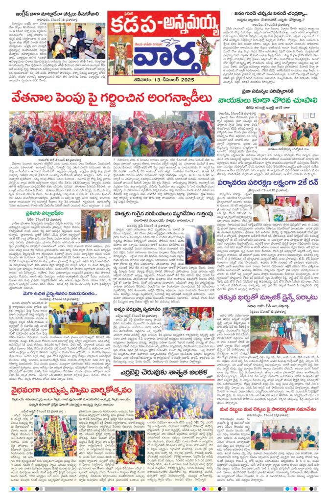 Kadapa Tab - 13 Dec 2025