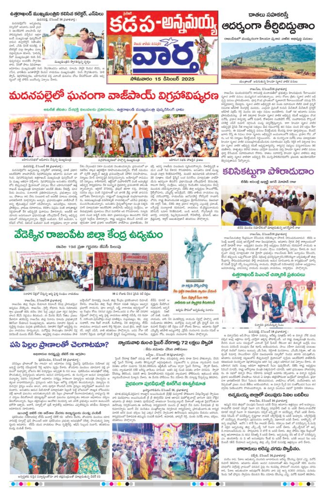 Kadapa Tab - 15 Dec 2025