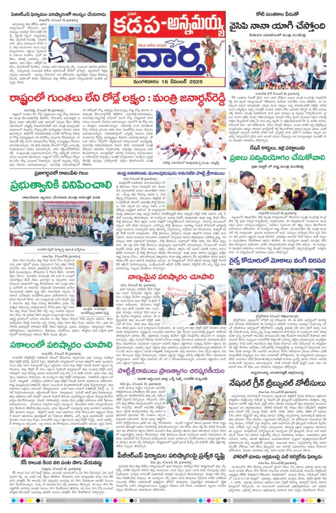 Kadapa Tab - 16 Dec 2025