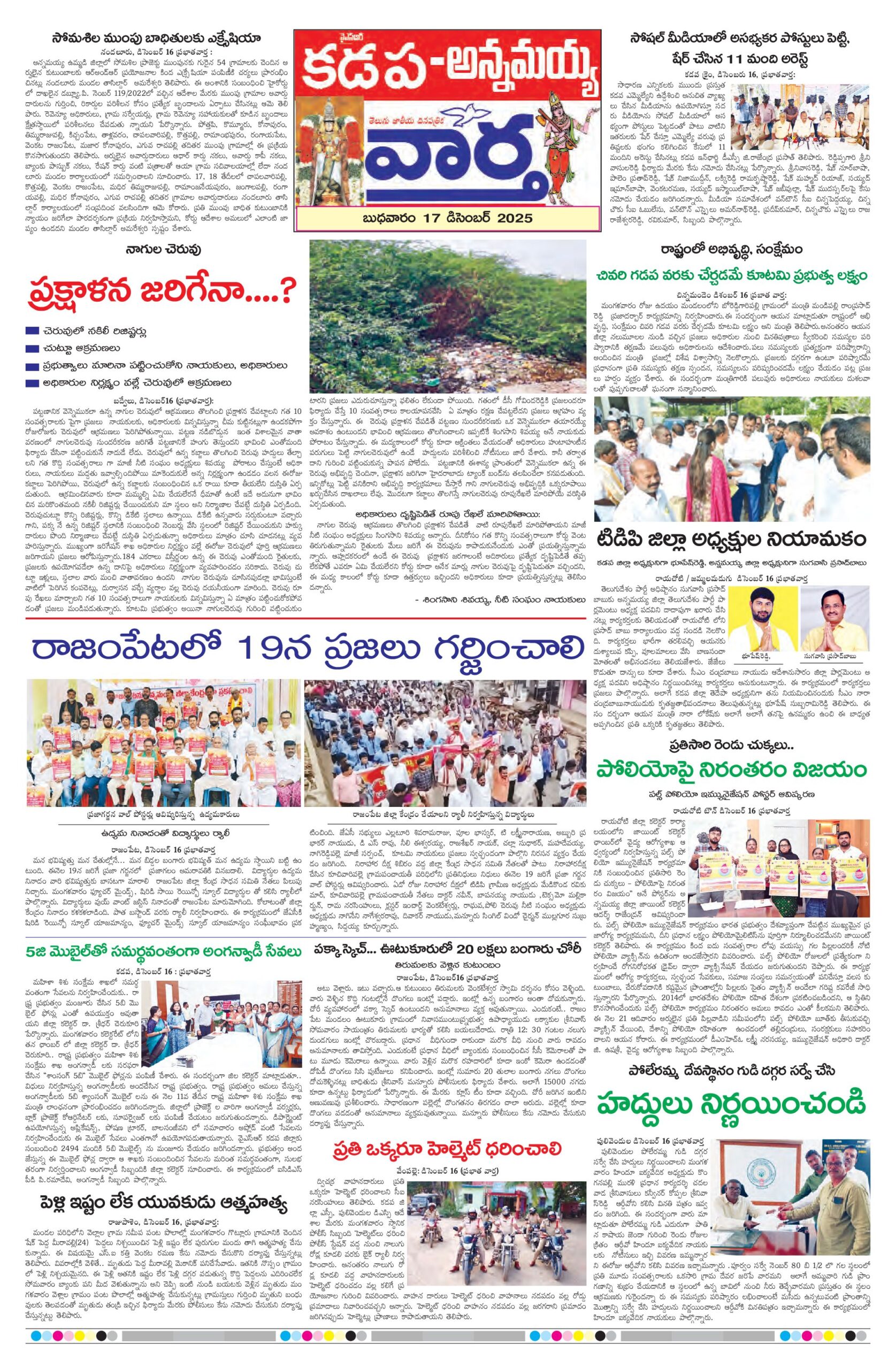 Kadapa Tab - 17 Dec 2025