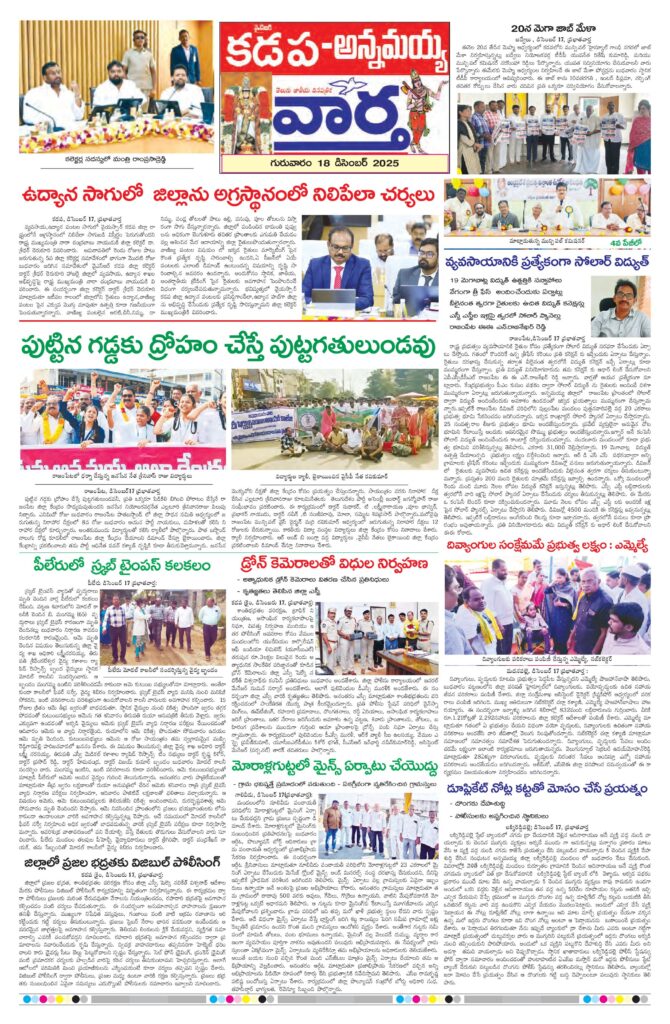 Kadapa Tab - 18 Dec 2025