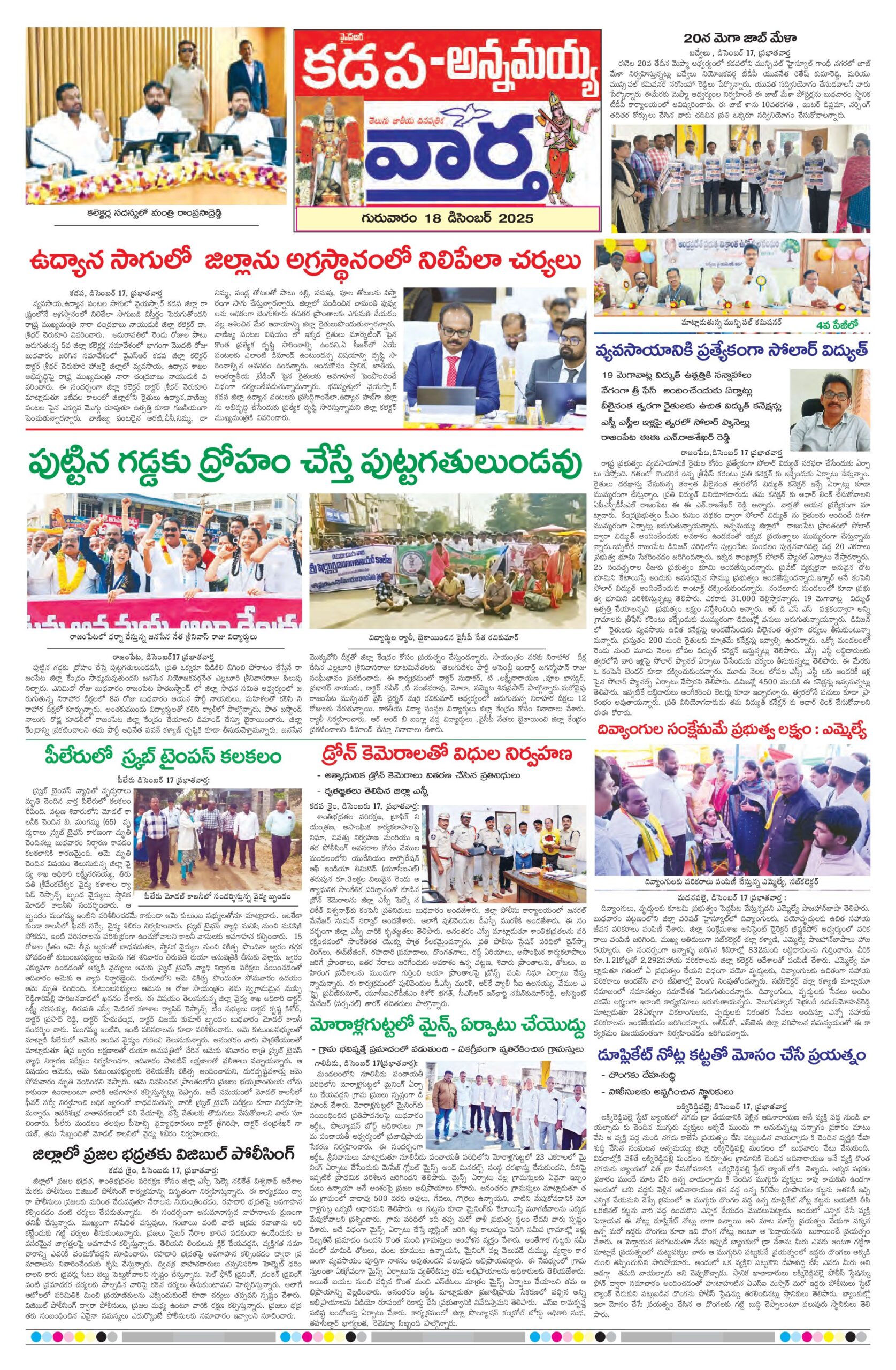 Kadapa Tab - 18 Dec 2025
