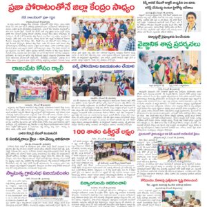 Kadapa Tab - 19 Dec 2025