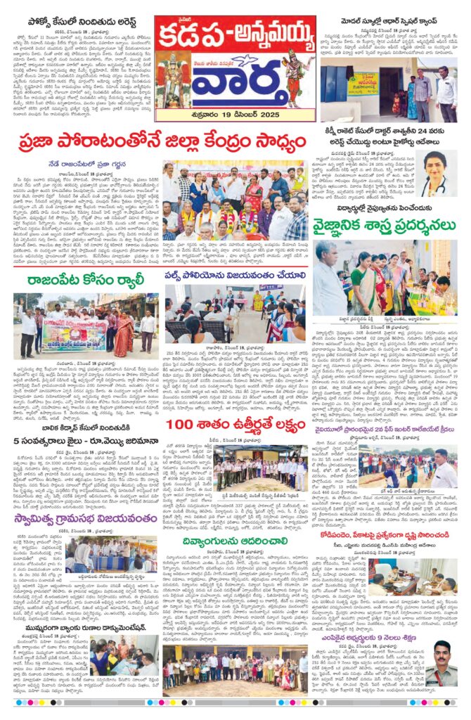 Kadapa Tab - 19 Dec 2025