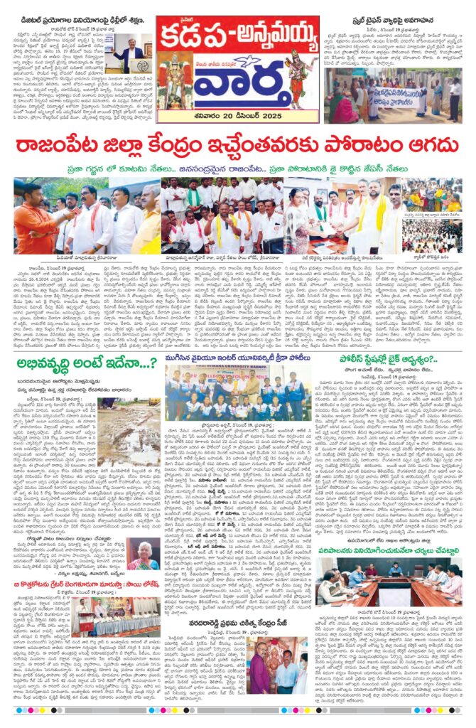 Kadapa Tab - 20 Dec 2025